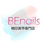 BEnails转印美甲专门店-美甲DIY 转印钢板 转印章 指甲彩绘