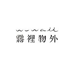 设计师品牌 - 雾里物外