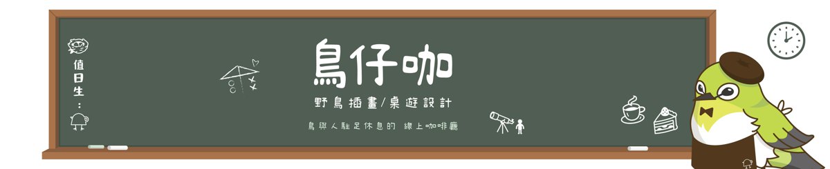 Bird KaFe 鸟仔咖