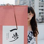 设计师品牌 - 黑色幽墨•书法艺术工作坊