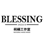 设计师品牌 - BLESSING祝福工作室