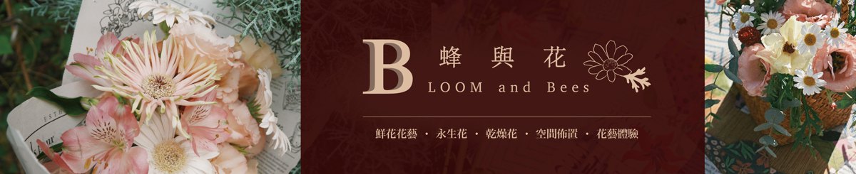 蜂与花 花艺设计 Bloom and Bees floral