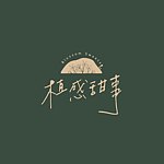 植感甜事
