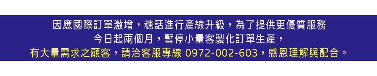 设计师品牌 - Boncha Boncha 糖话 客制化糖果