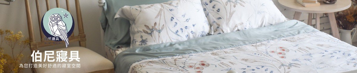 设计师品牌 - 伯尼寝具