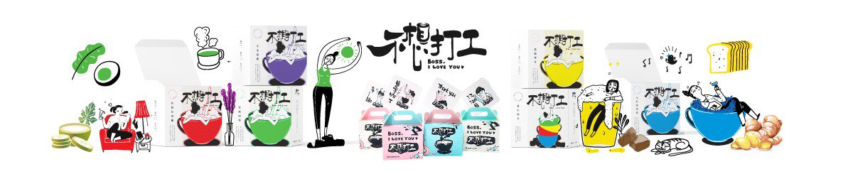 不想打工 Boss, I Love You HK