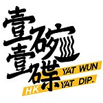 设计师品牌 - 壹碗壹碟