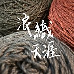 设计师品牌 - 浪织天涯