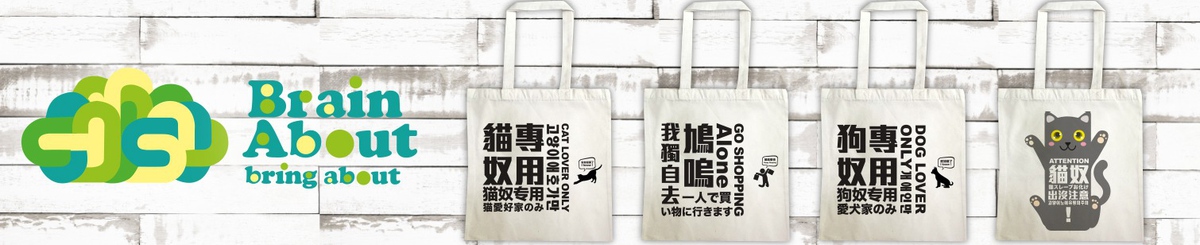 设计师品牌 - Brain About Design