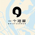 一个短篇