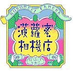 设计师品牌 - Boromeez Camera