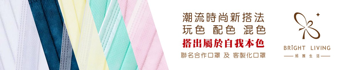 旭雅生活股份有限公司
