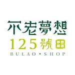 不老梦想125号－梦想严选