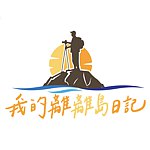 设计师品牌 - 我的离离岛日记