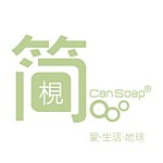设计师品牌 - cansoap简枧
