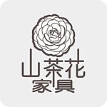 山茶花家具
