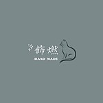 设计师品牌 - 饰燃‖HAND MADE