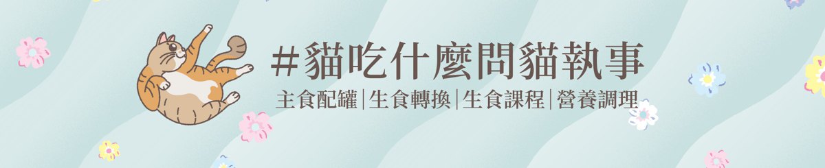 设计师品牌 - 猫执事罐罐店