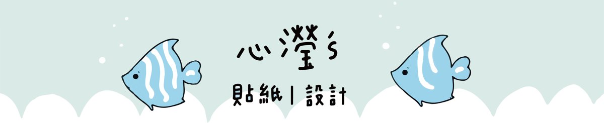 设计师品牌 - 心滢’s