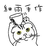 设计师品牌 - 【细雨手作工坊】