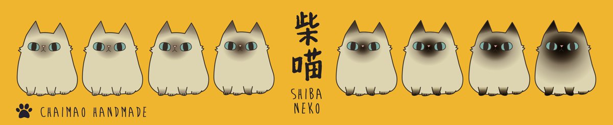 柴喵