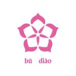 Bu Diao 布调