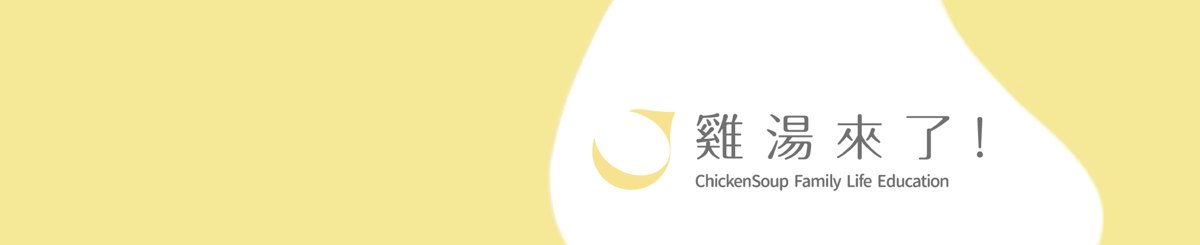 鸡汤来了