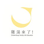 鸡汤来了