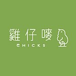 鸡仔唛 Chicks