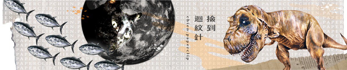 设计师品牌 - 捡到回纹针