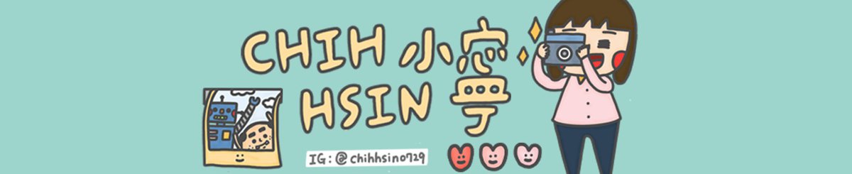 设计师品牌 - CHIH HSIN 小宁