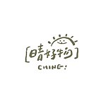 晴好物