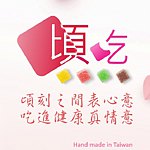 设计师品牌 - 顷吃真水果法式软糖/喜糖/婚礼小物/膳食纤维海藻糖成份