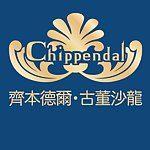 设计师品牌 - 齐本德尔・古董沙龙