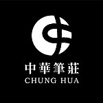 设计师品牌 - 中华笔庄 文房四宝 文创礼品
