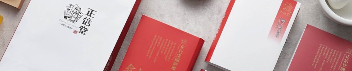 正信堂国药号