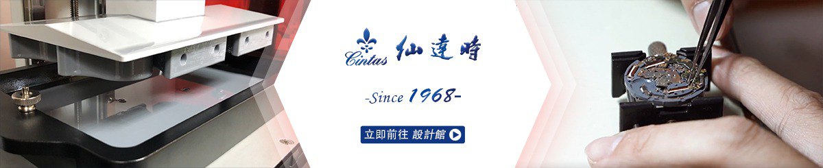 仙达时 Cintas