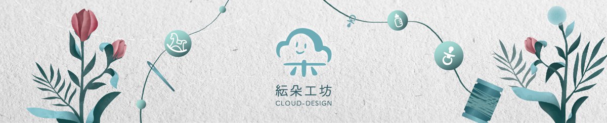 设计师品牌 - 纭朵工坊
