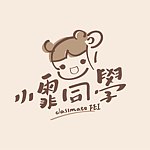 设计师品牌 - 小霏同学手作婴儿用品