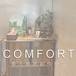 Comfort Artist 1316