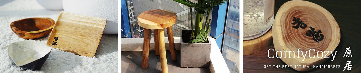 设计师品牌 - ComfyCozy 原居