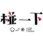 椪一下