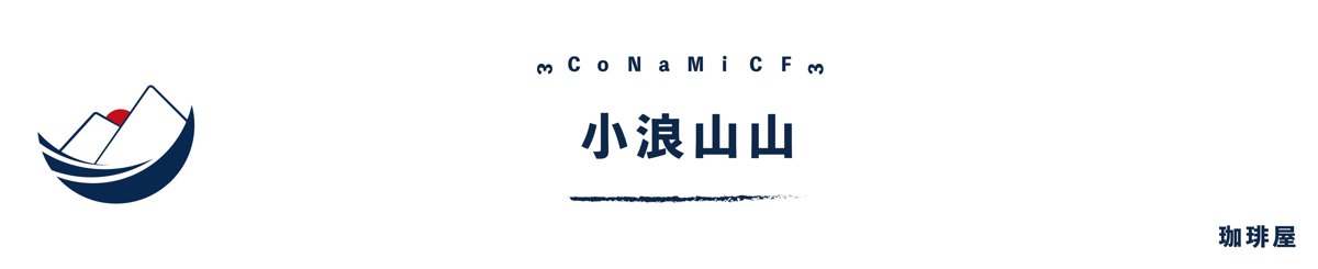 设计师品牌 - 小浪山山