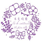 未完待续