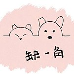 设计师品牌 - 缺一角