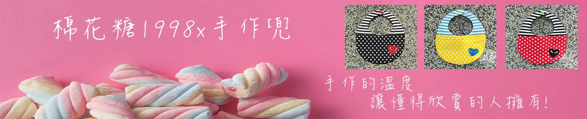 设计师品牌 - 棉花糖1998x手作兜