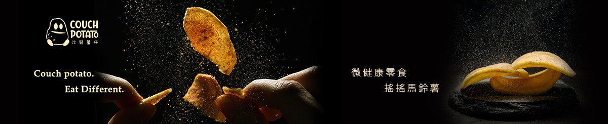 设计师品牌 - 沙发薯仔