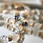 设计师品牌 - 挖矿Crystal Mining