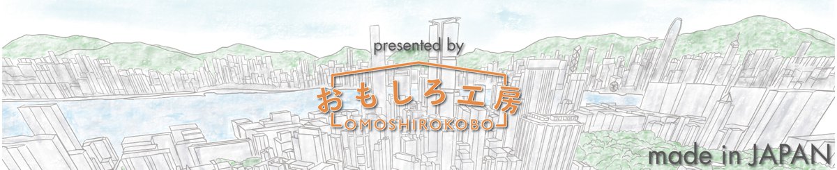 DAIKAN～おもしろ工房～