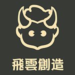 飞云创造
